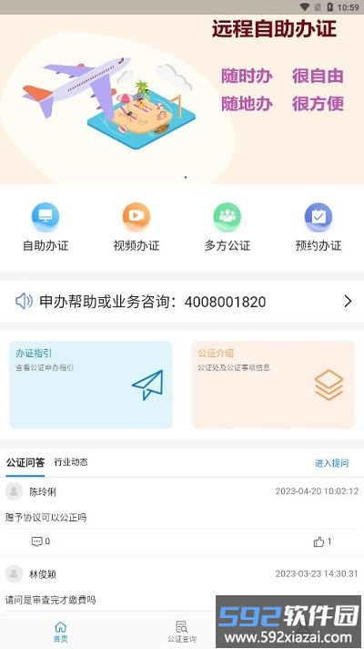 江苏省远程公证办证平台截图4