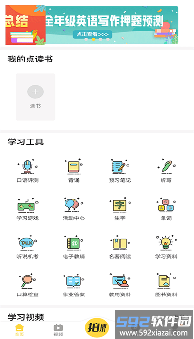 倍速英语点读app人教版(倍速课堂)截图1