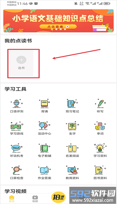 倍速英语点读app人教版(倍速课堂)截图2