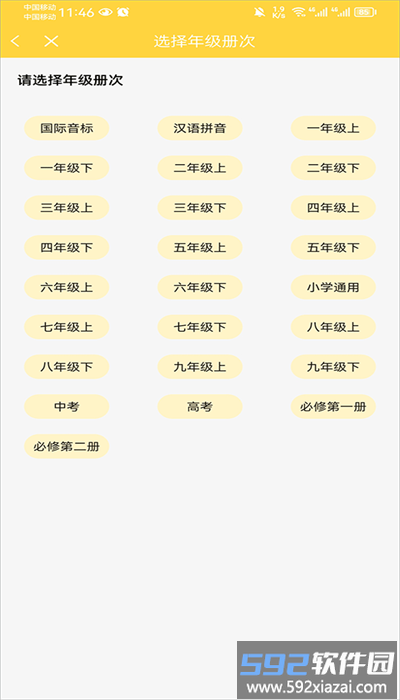 倍速英语点读app人教版(倍速课堂)截图3