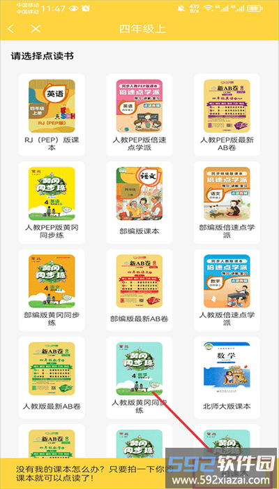 倍速英语点读app人教版(倍速课堂)截图4