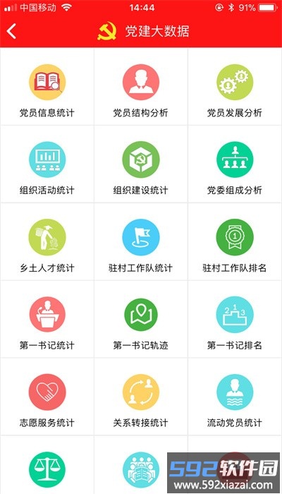 静乐党建网格化管理平台app截图1