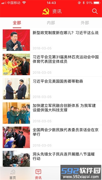 静乐党建网格化管理平台app截图2