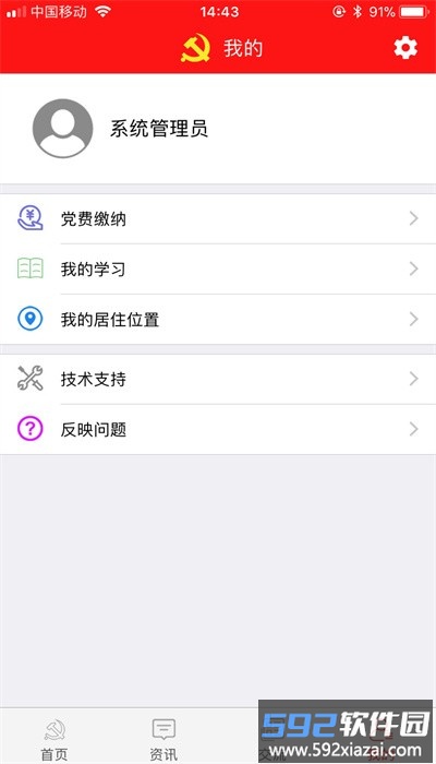静乐党建网格化管理平台app截图3