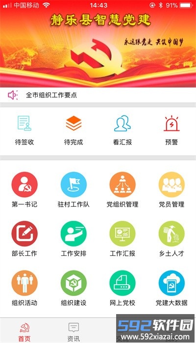 静乐党建网格化管理平台app截图4