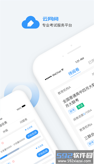 云网阅手机客户端截图2