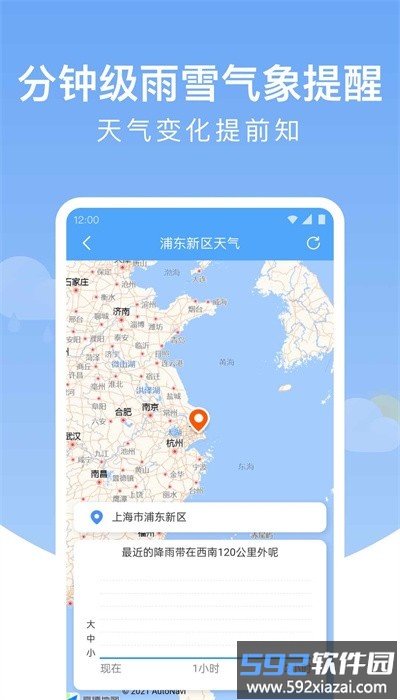 雨润天气app手机版截图1