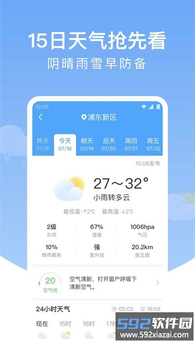 雨润天气app手机版截图2