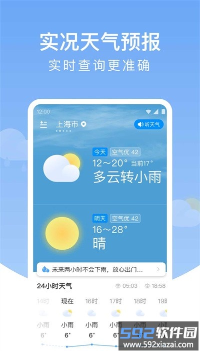 雨润天气app手机版截图4