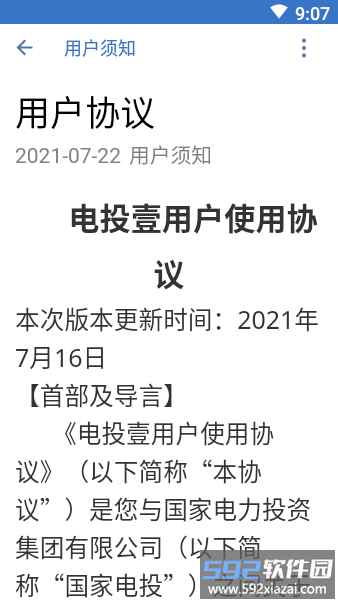 国投电投电投壹最新版2025截图2