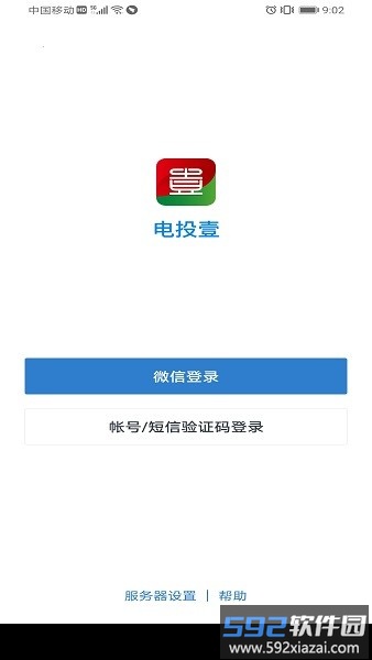 国投电投电投壹最新版2025截图3