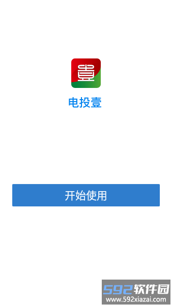 国投电投电投壹最新版2025截图4