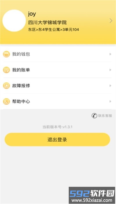 慧易联最新版截图3