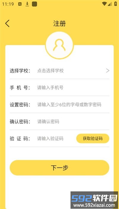 慧易联最新版截图4