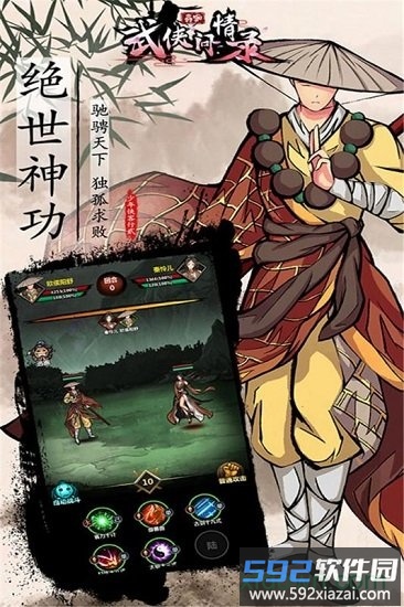 武侠问情录taptap版截图1