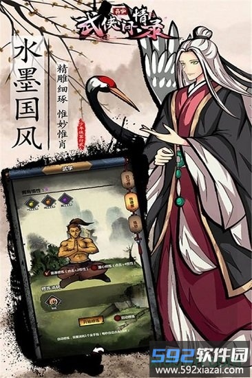 武侠问情录taptap版截图2