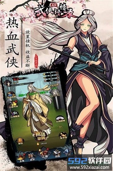 武侠问情录taptap版截图3