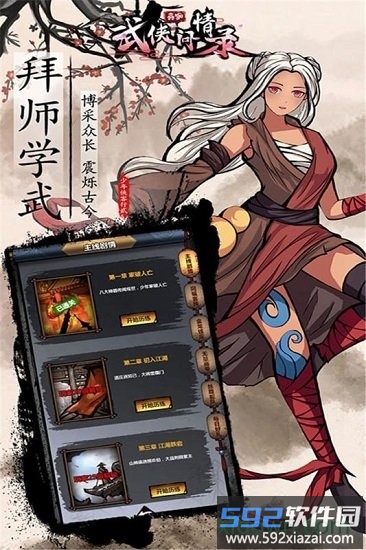 武侠问情录taptap版截图4