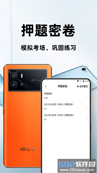 公务员行测百分题库app截图1
