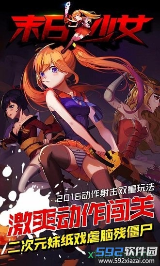 末日少女游戏截图1