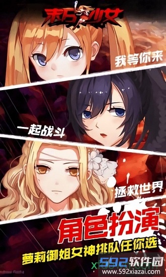 末日少女游戏截图3