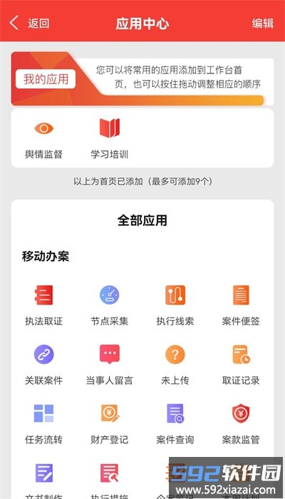 金桥移动执行app官方版截图1