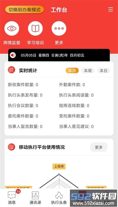 金桥移动执行app官方版截图2