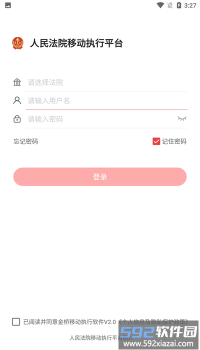 金桥移动执行app官方版截图4