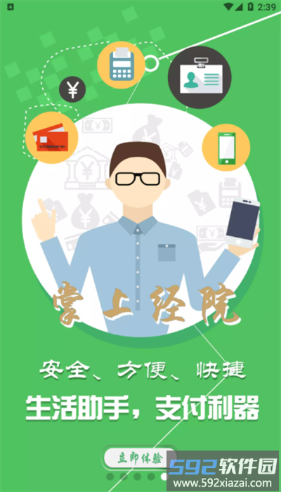 掌上经院最新版官方截图4