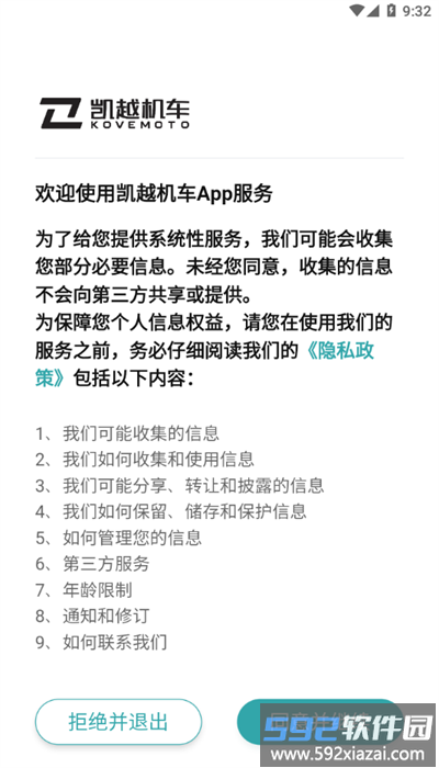 珠峰凯越手机版官方截图2