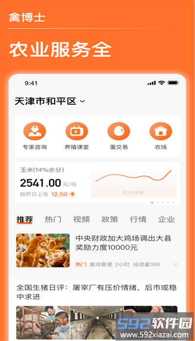 禽蛋博士app安卓版截图1