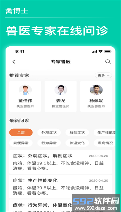 禽蛋博士app安卓版截图2