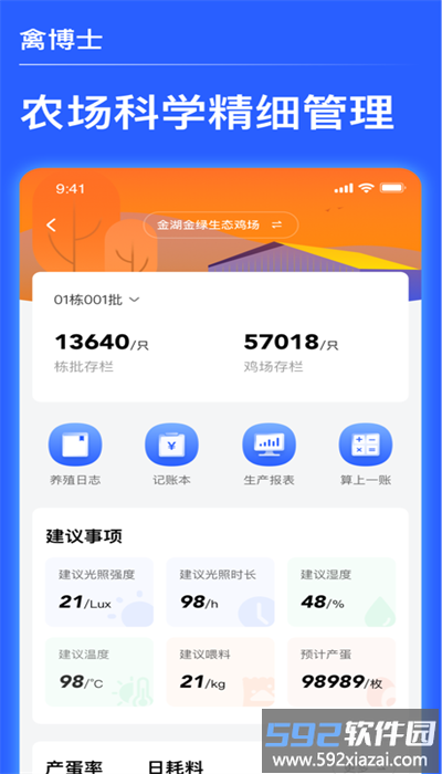 禽蛋博士app安卓版截图3