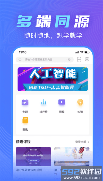 新疆林草学堂官方版截图1