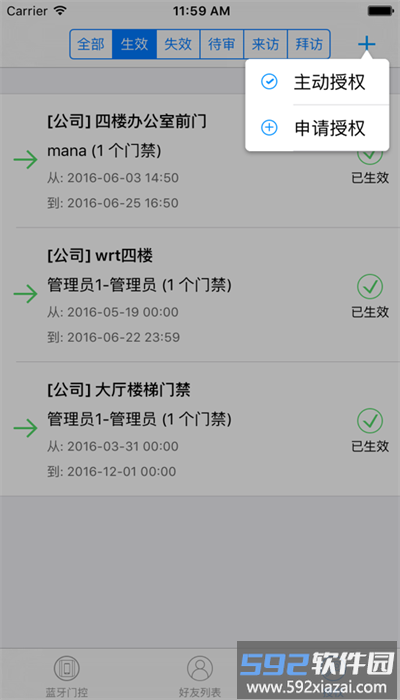 蓝牙门控安卓版截图4