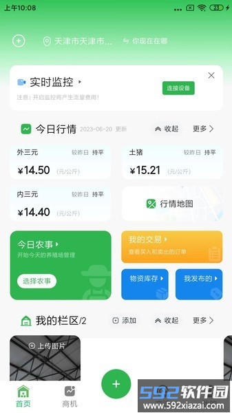 智牧通最新版截图2