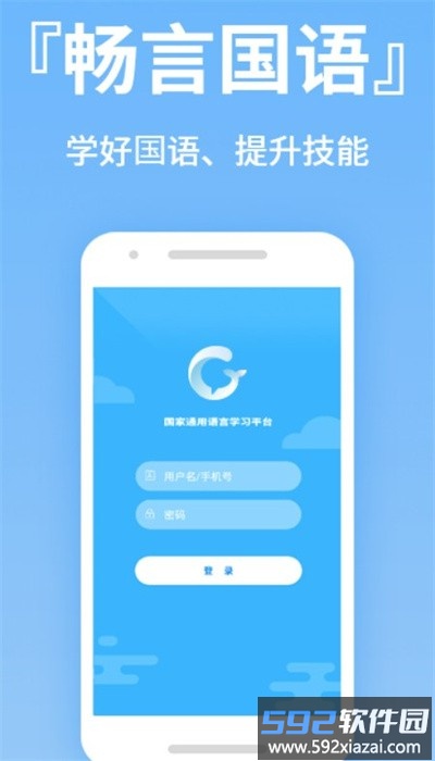 畅言国语安卓版官方截图2