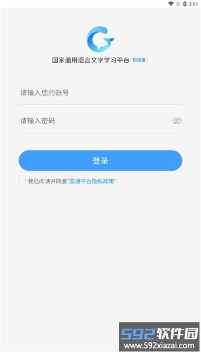 畅言国语安卓版官方截图3