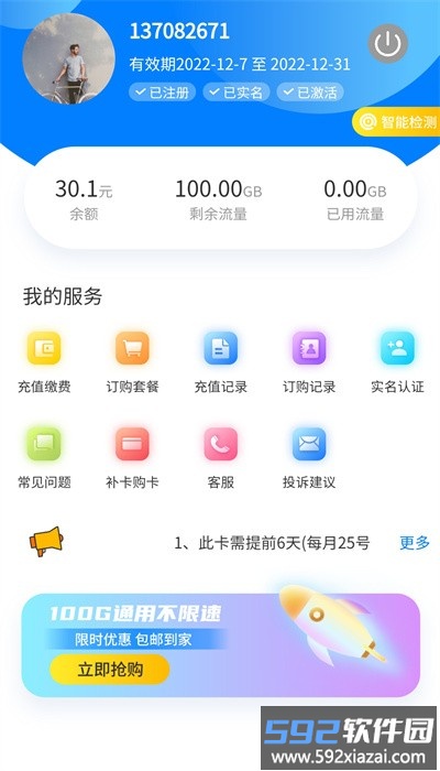 网卡管家app截图3