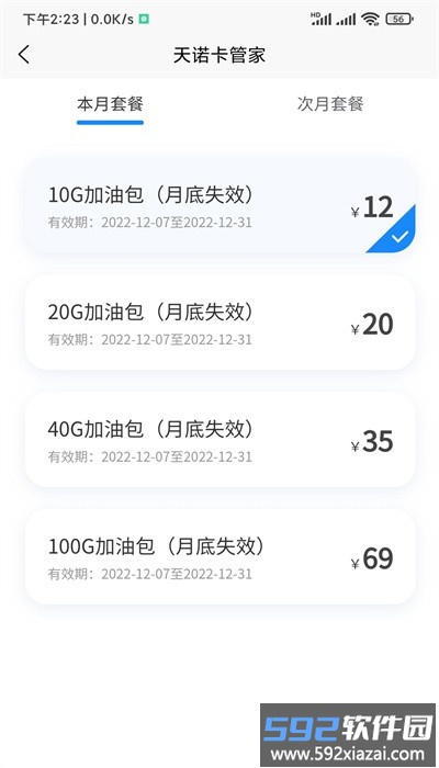 网卡管家app截图4