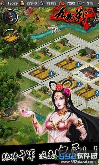 三国志之九州战截图1