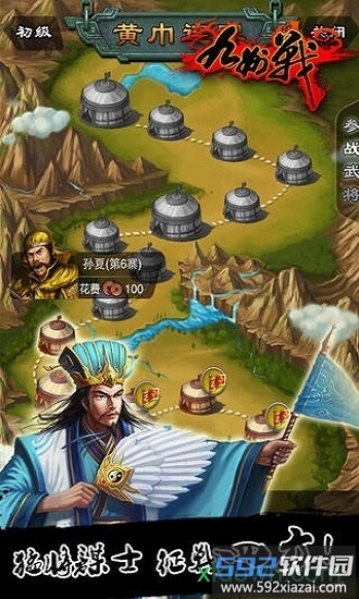 三国志之九州战截图3
