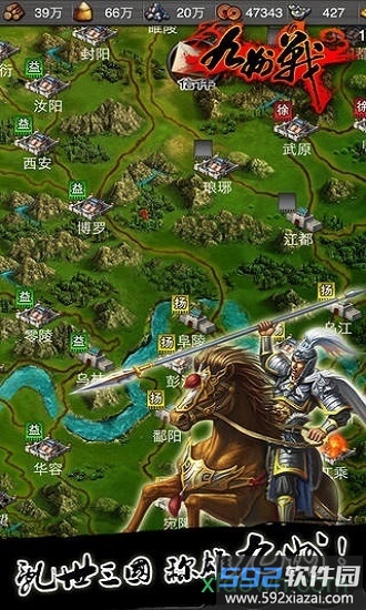 三国志之九州战截图4