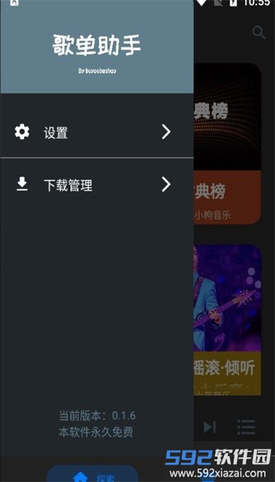 歌单助手手机版截图1