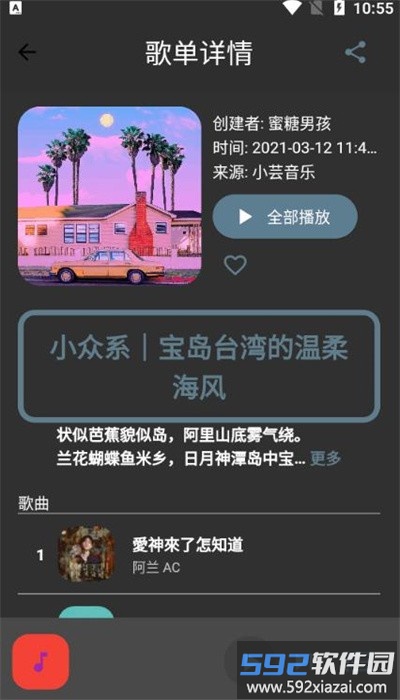 歌单助手手机版截图4