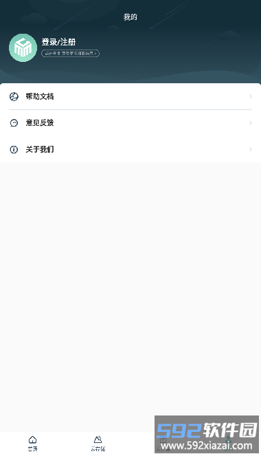 麦客存储app安卓版截图1
