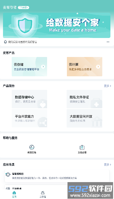 麦客存储app安卓版截图3