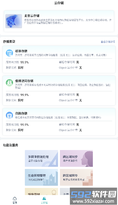 麦客存储app安卓版截图4