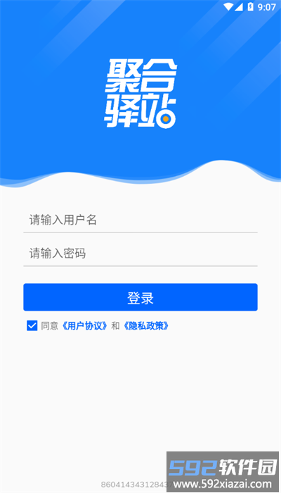 聚合驿站官方版截图1