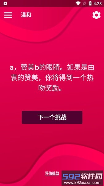 couple game真心话大冒险情侣游戏截图1